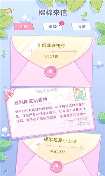 绵绵月历