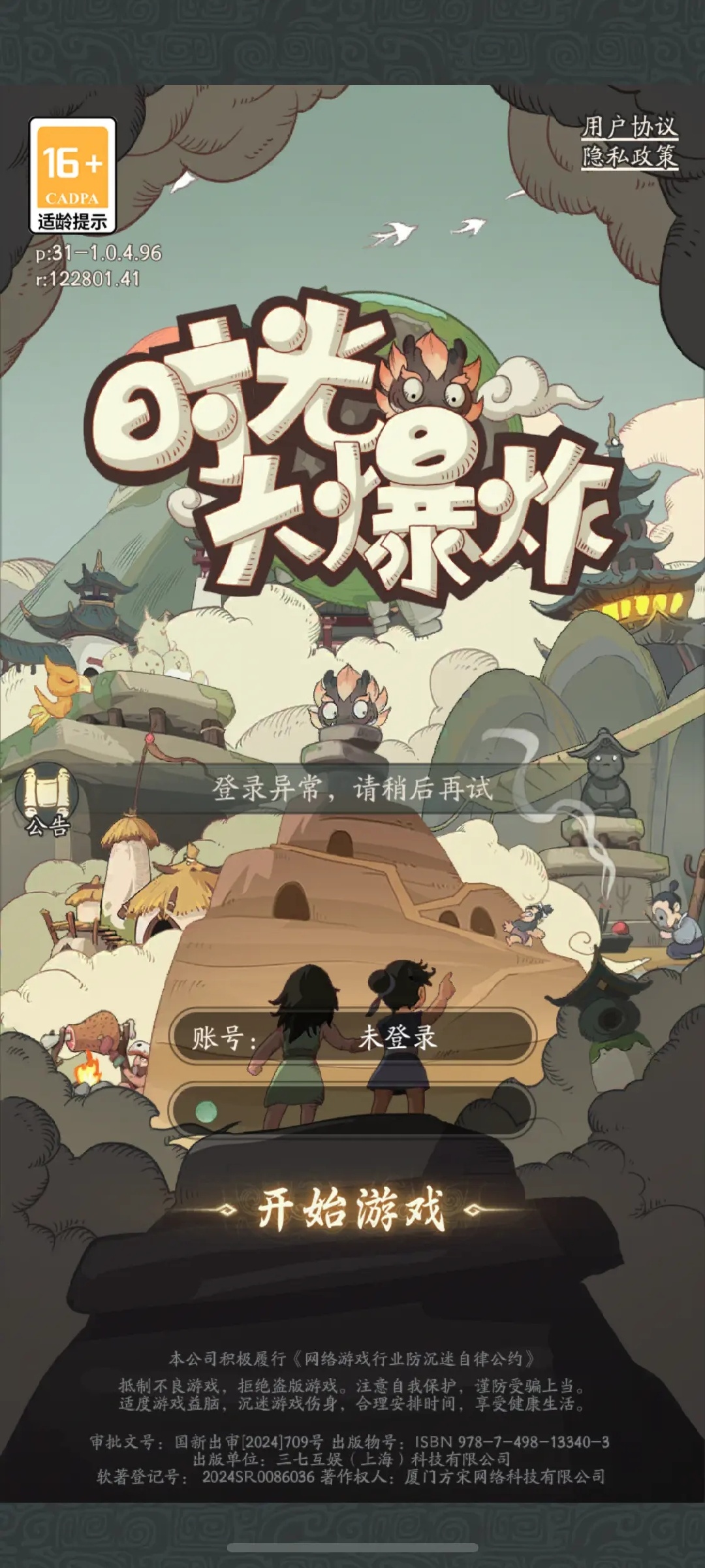 时光大爆炸