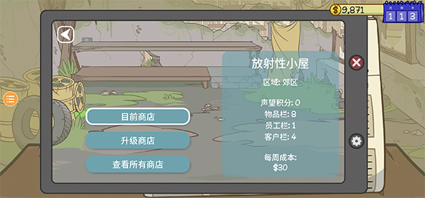 当铺人生2ios版