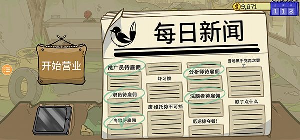 当铺人生2ios版