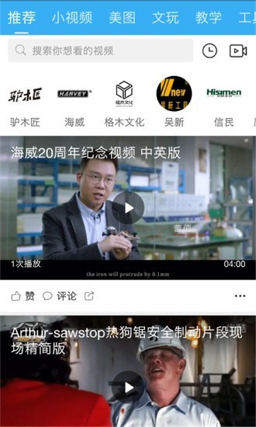 木工爱好者