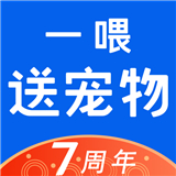 一喂送宠物