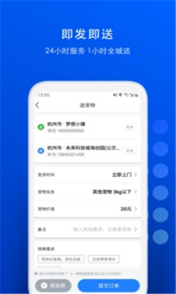 一喂送宠物