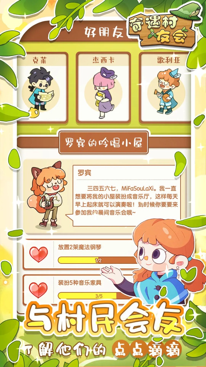 奇遇村友会