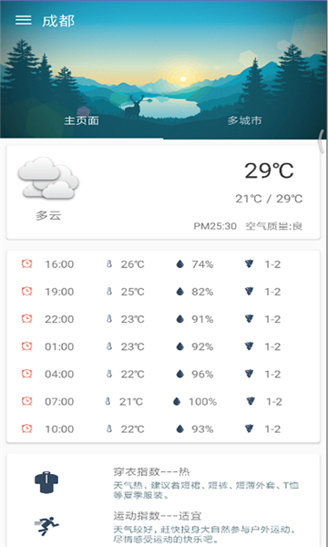 忽忽天气