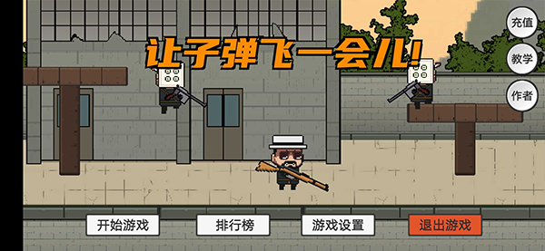 让子弹飞小游戏