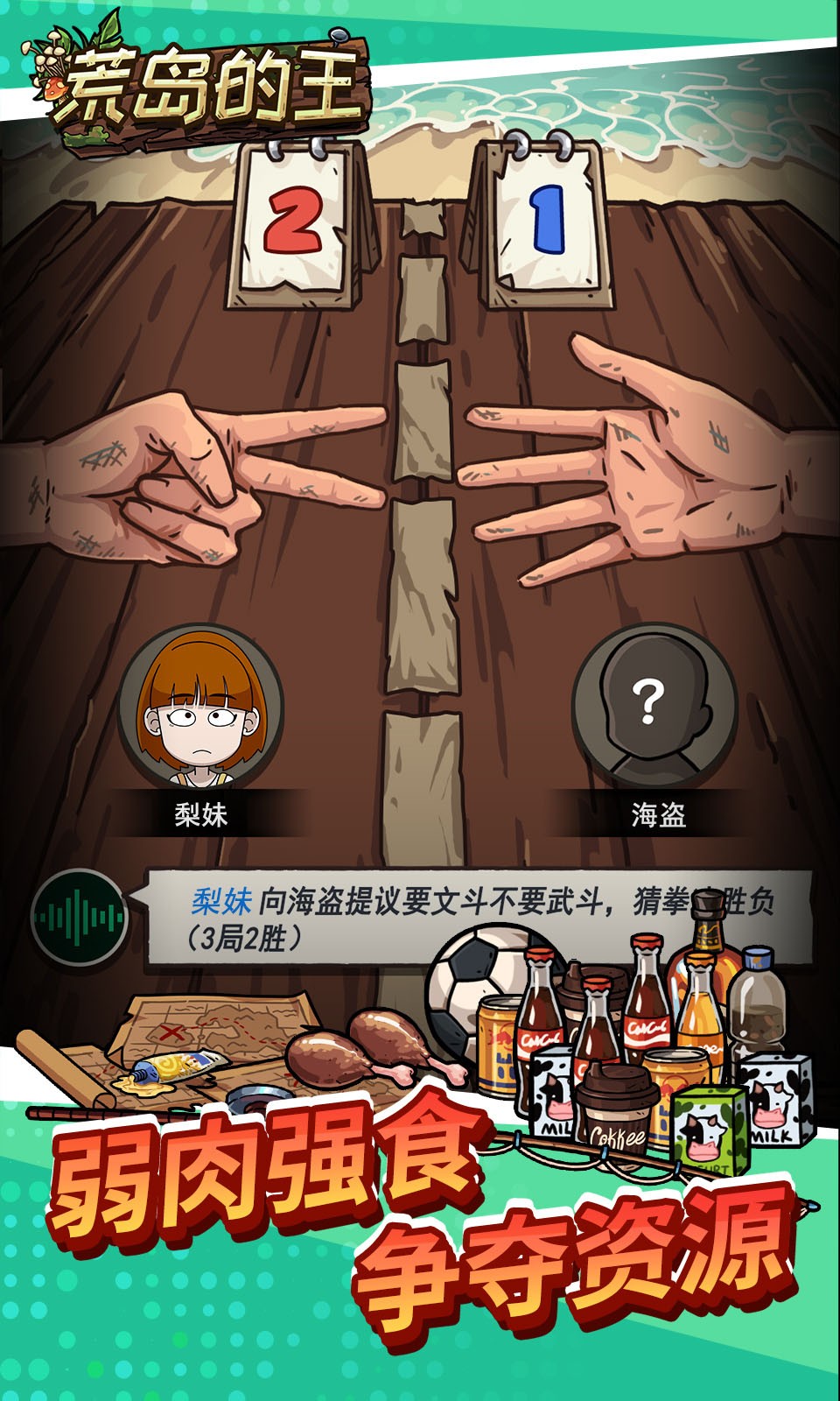 荒岛的王下载