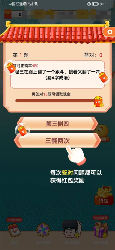 成语双响炮