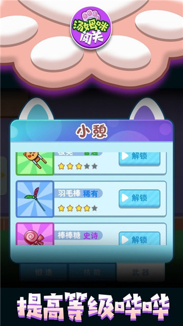 汤姆咪闯关