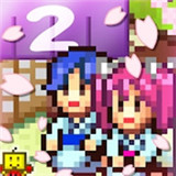 温泉物语2测试版