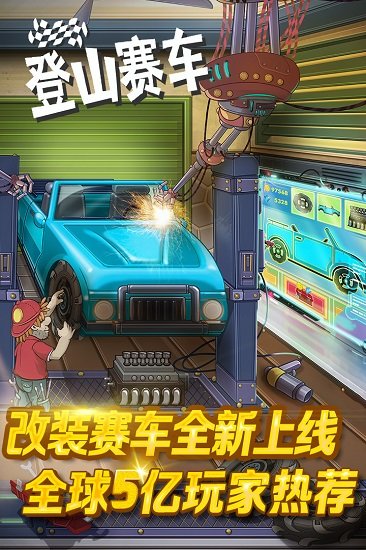 登山赛车原版下载中文版