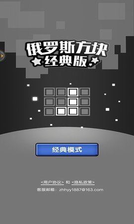俄罗斯方块免费版