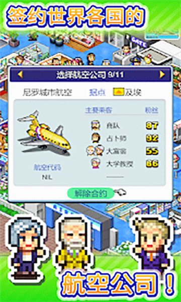 珍宝机场物语2023