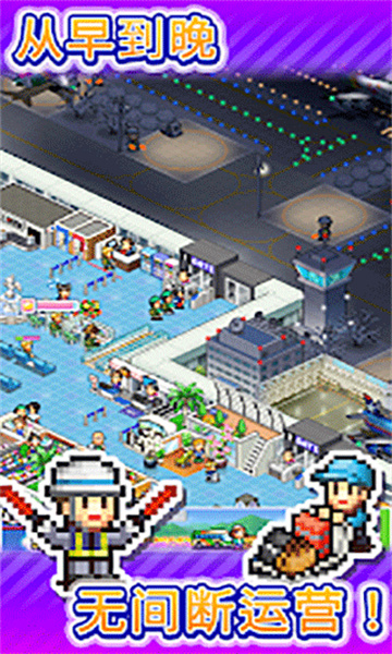 珍宝机场物语2023