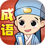 成语小秀才2