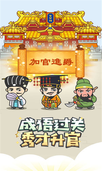 成语小秀才2