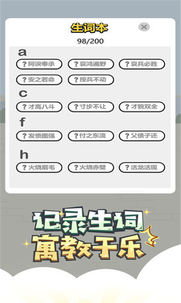 成语小秀才2