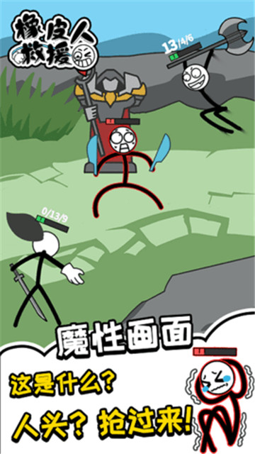 橡皮人救援