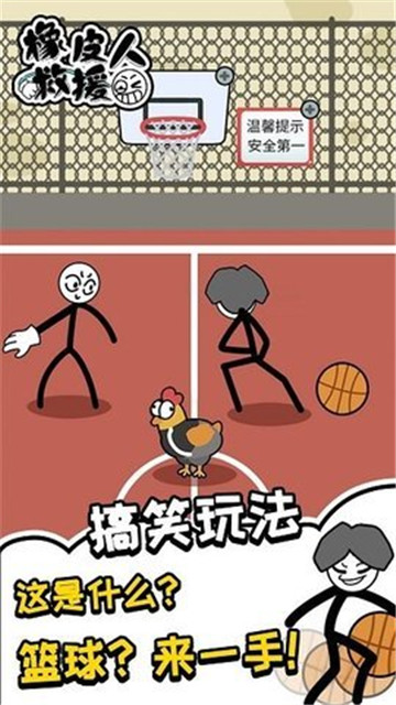 橡皮人救援