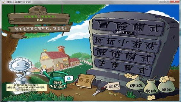 植物大战僵尸无名版