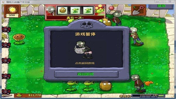 植物大战僵尸无名版