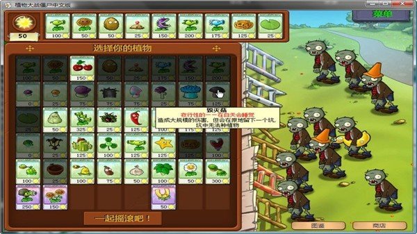 植物大战僵尸无名版