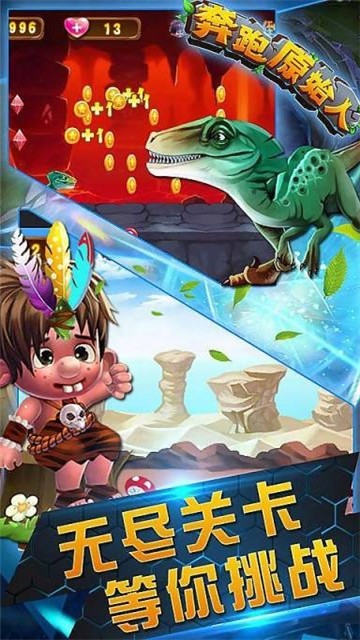 奔跑原始人