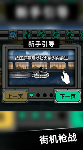 火柴人不能死
