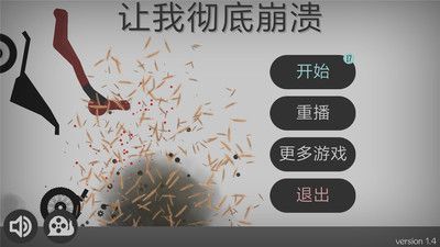 弄死火柴人中文破解版