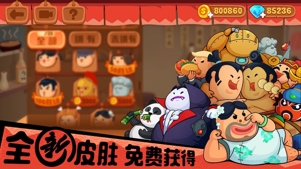 你胖你先吃单机版
