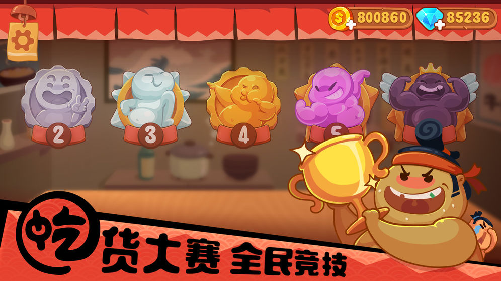 你胖你先吃单机版