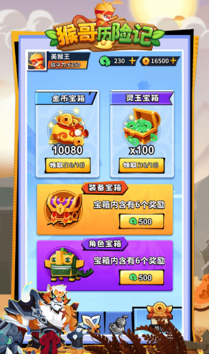 猴哥历险记无广告版