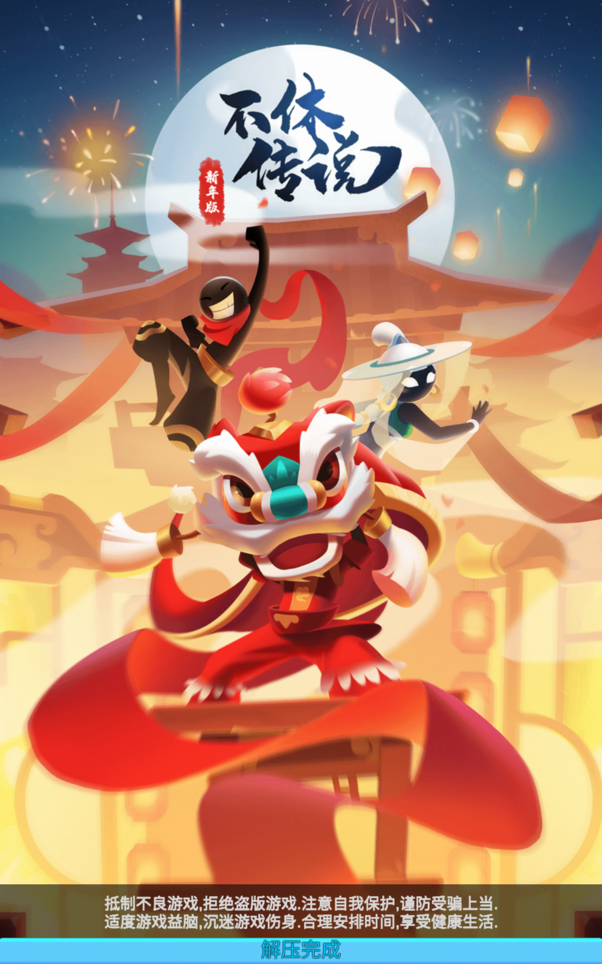 不休传说免广告折相思