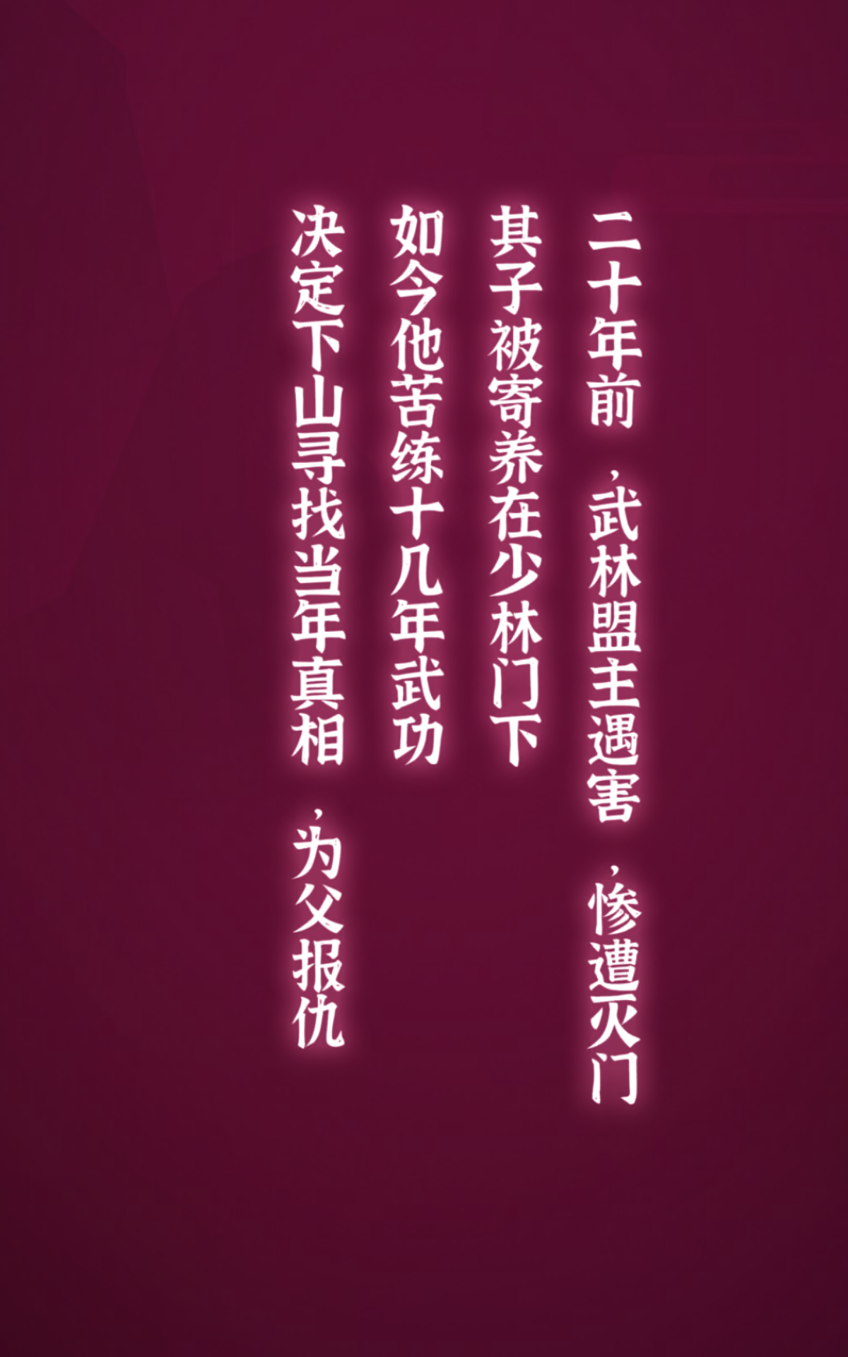不休传说