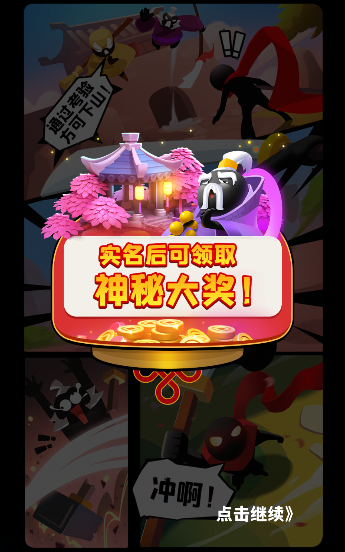 不休传说