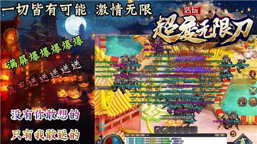 浩玩超变无限刀