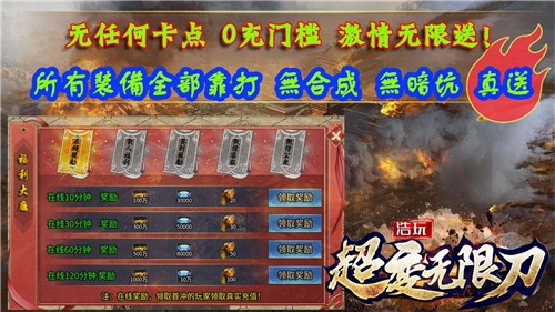 浩玩超变无限刀
