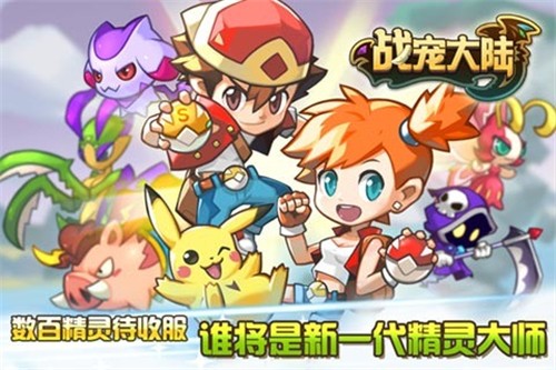 战宠大陆