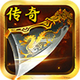 传奇神途最新版