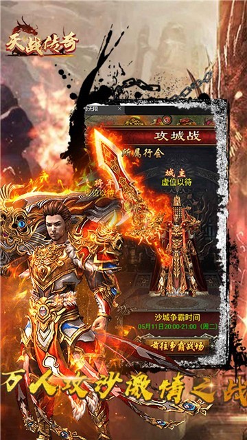 天战传奇打金版