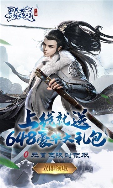 星辰变福利版