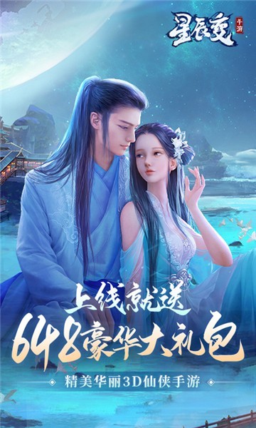 星辰变福利版