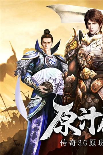 传奇3高爆版