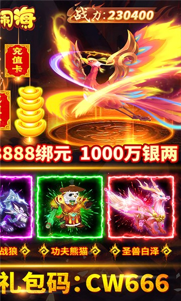 哪吒闹海福利版