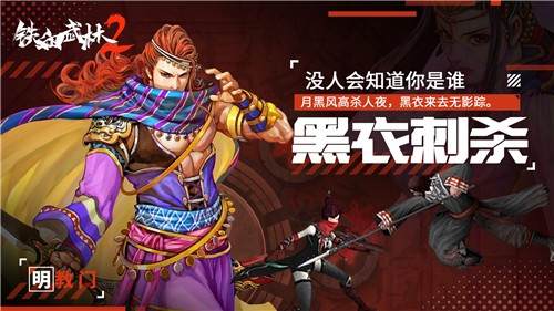 铁血武林2正式版