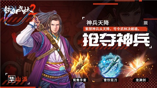 铁血武林2正式版