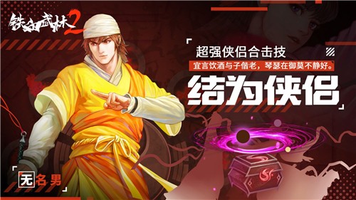 铁血武林2正式版