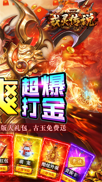 戒灵传说红包版