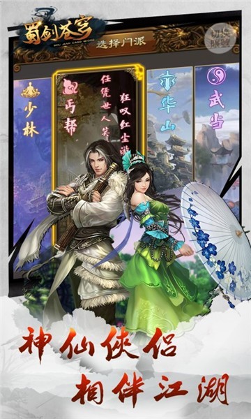 蜀剑苍穹礼包版