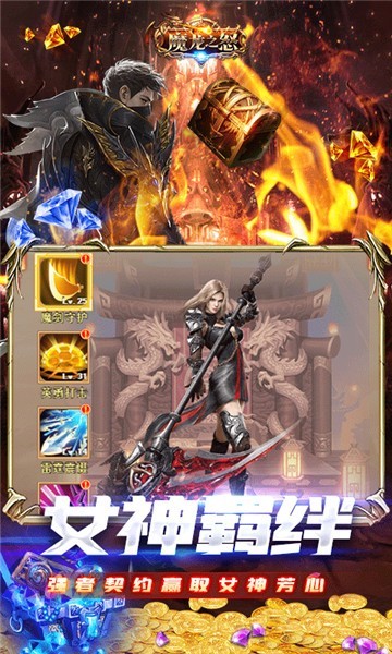 魔龙之怒礼包版